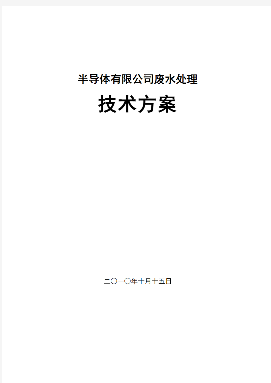 污水处理技术方案