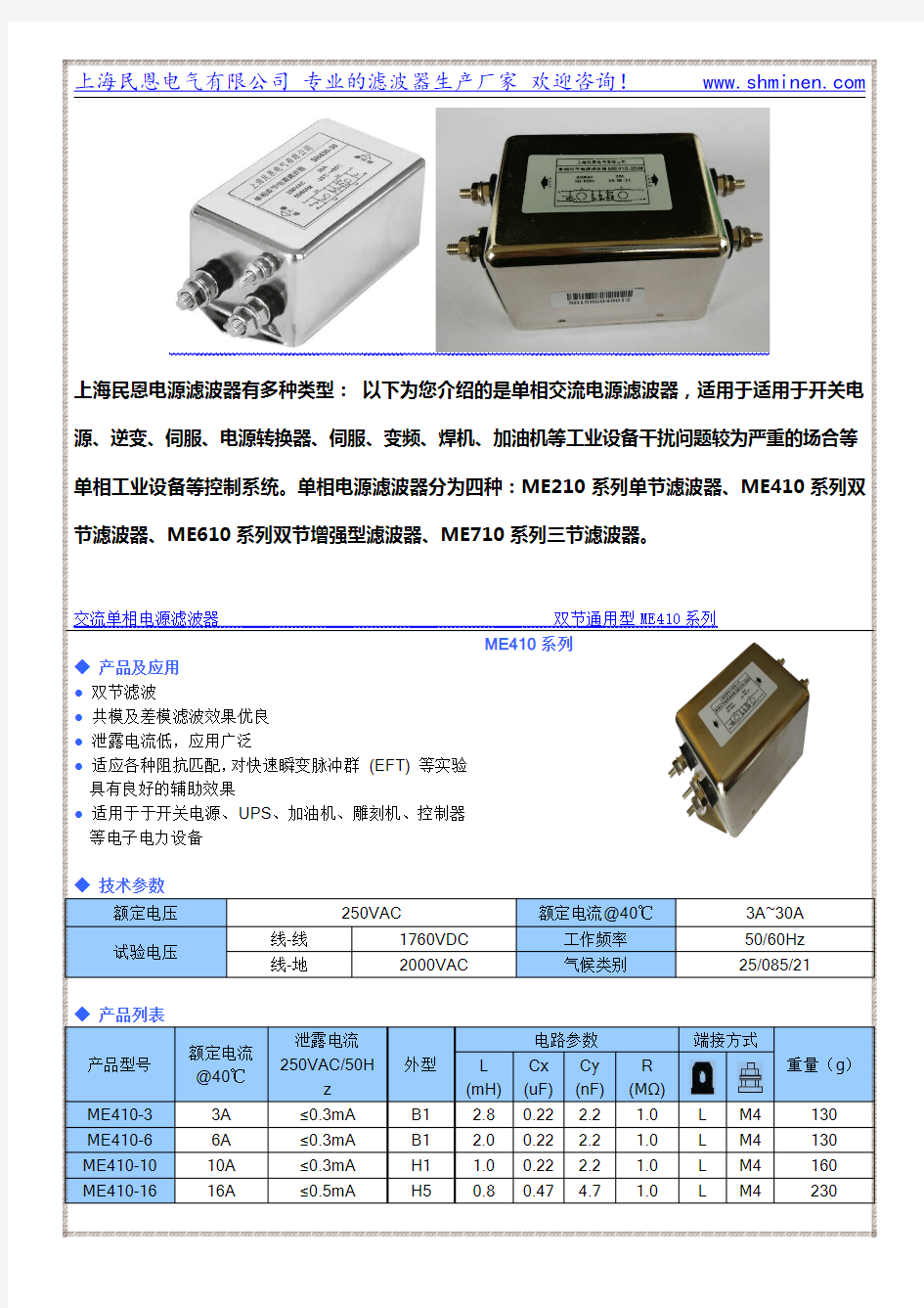 变频器专用EMI电源滤波器220V／250V单相双节 上海民恩厂家直销