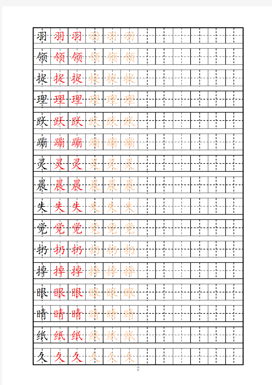 拼音 田字格 模板