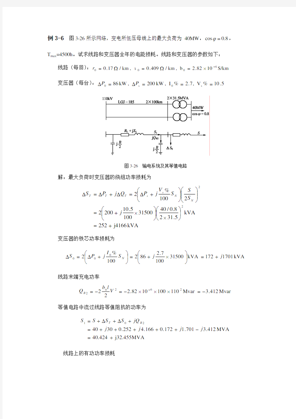 电能损耗计算