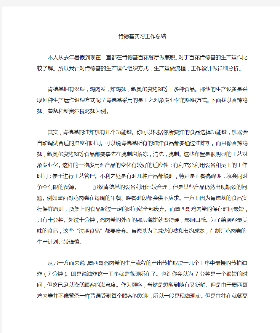 肯德基实习工作总结