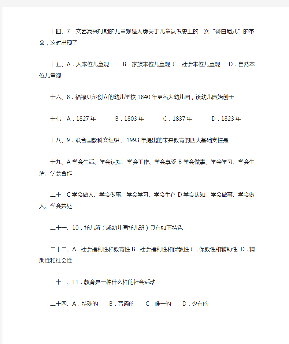 学前教育学模拟试题及答案