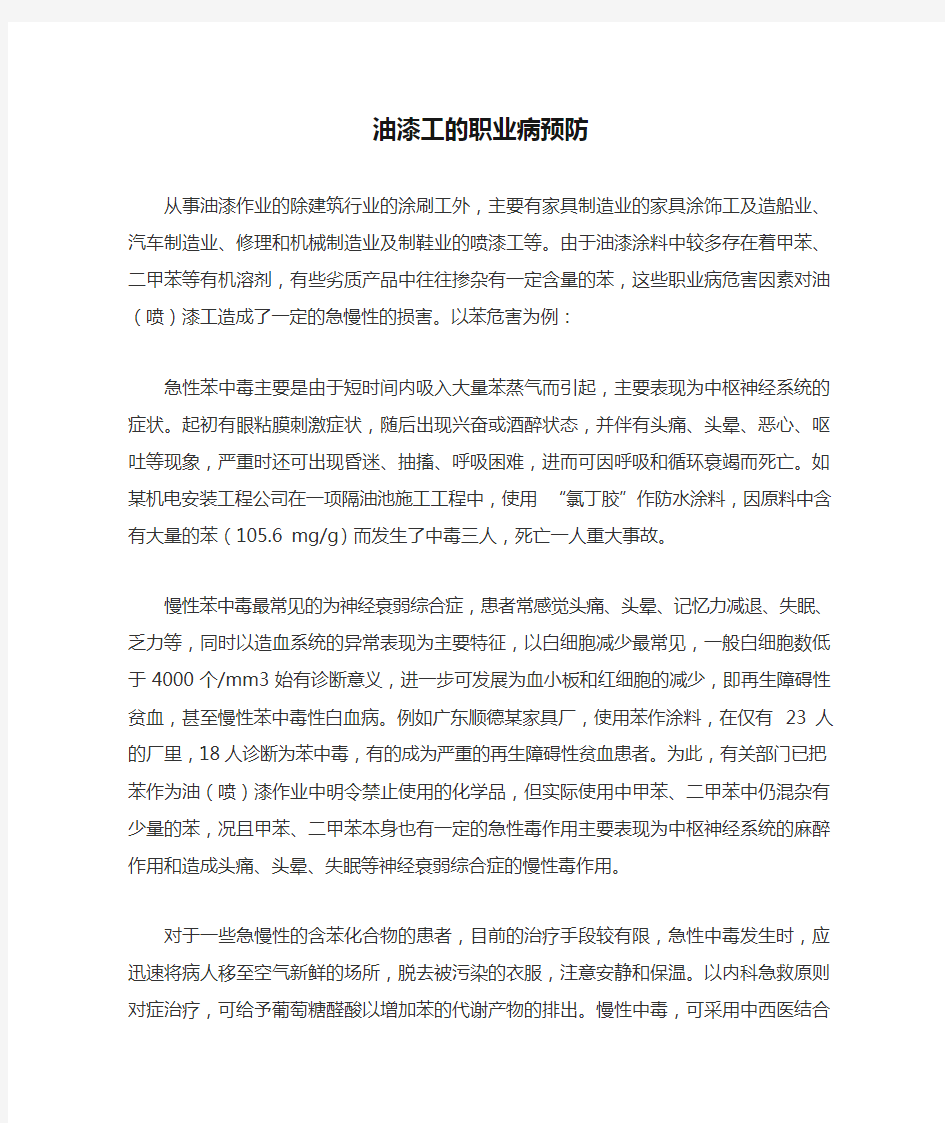 油漆工的职业病预防