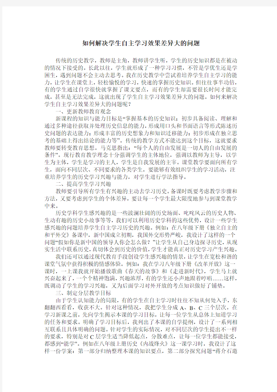 如何解决学生自主学习效果差异大的问题