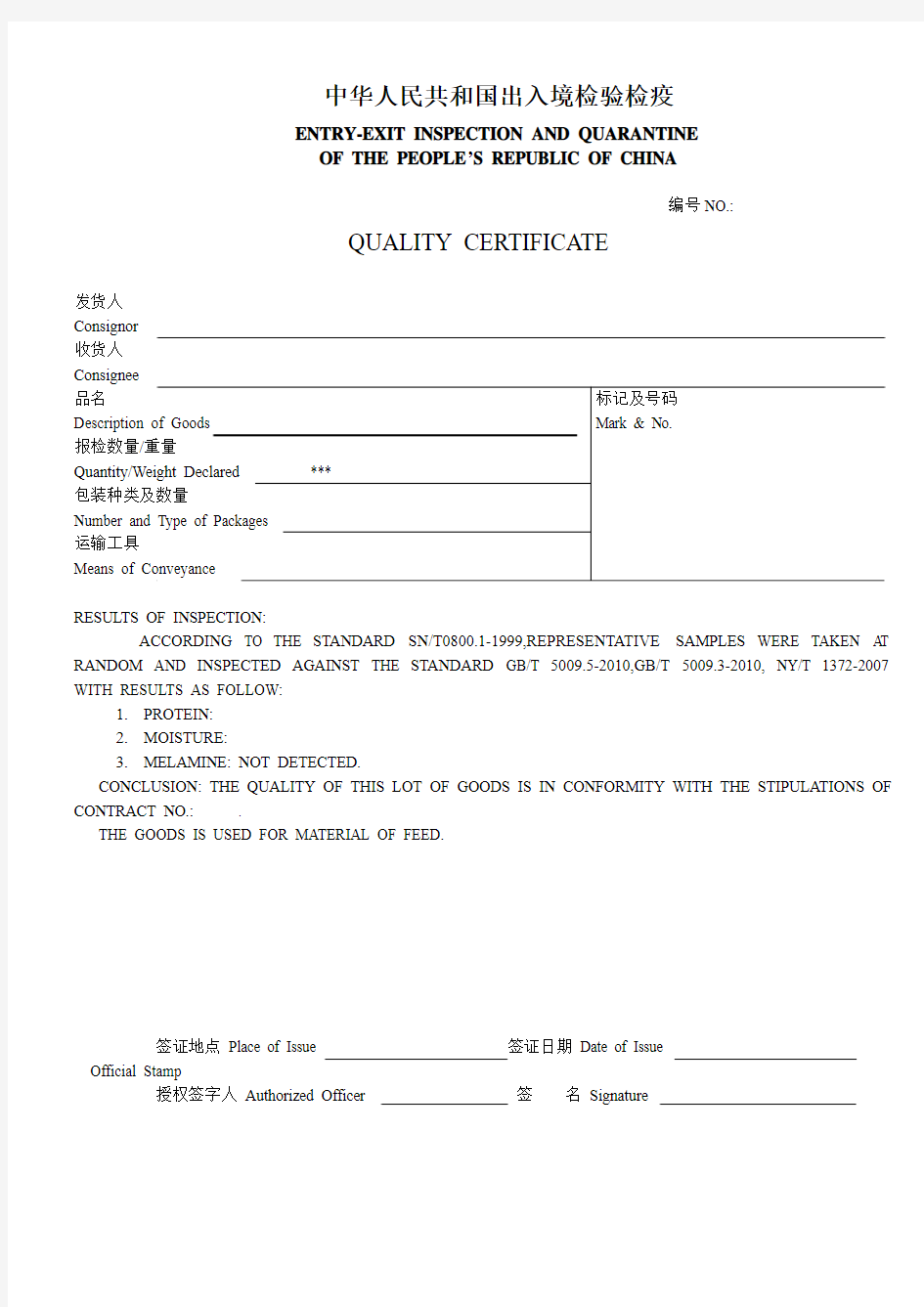 CIQ证书空白模板-品质证