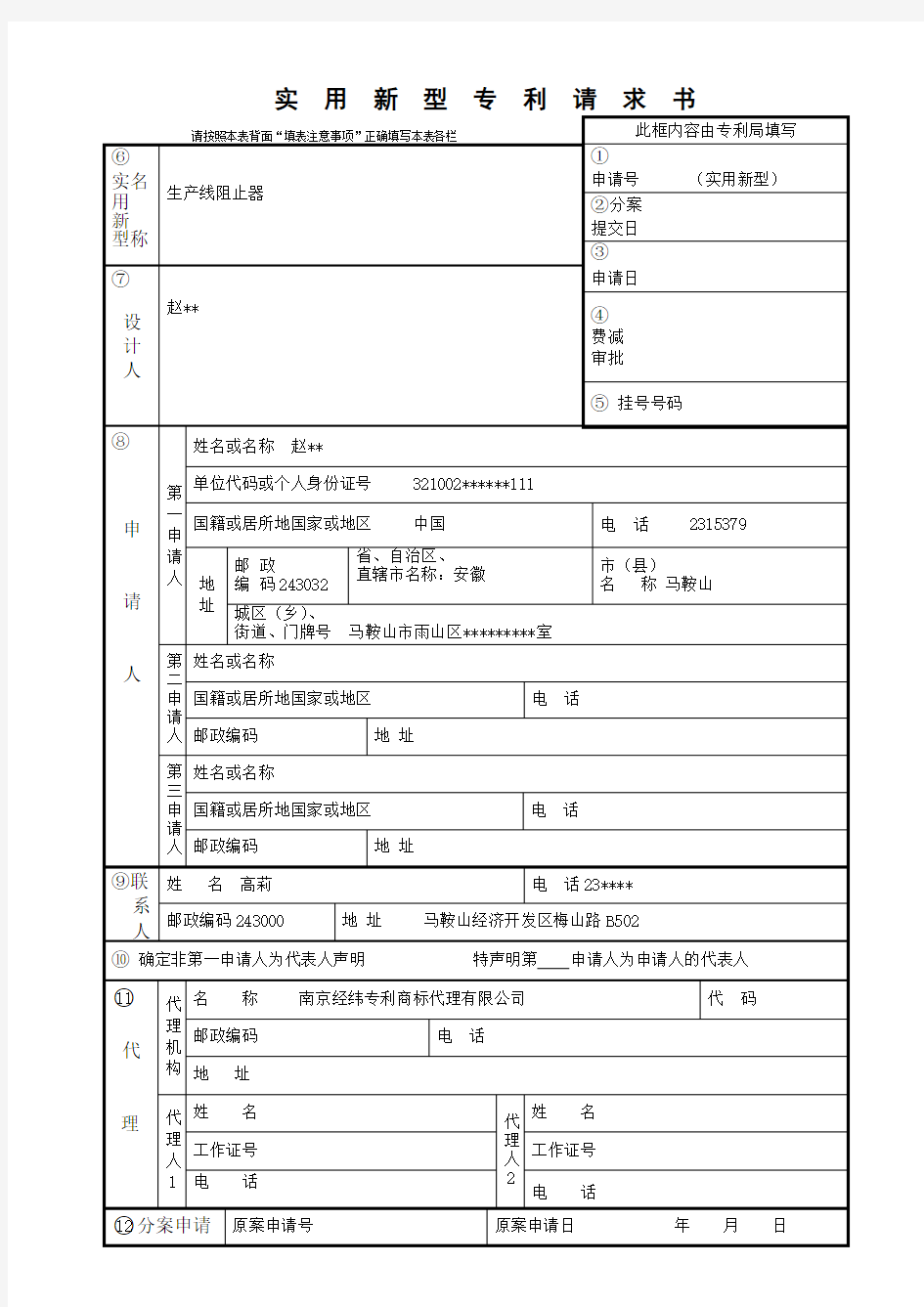 实用新型专利请求书样本