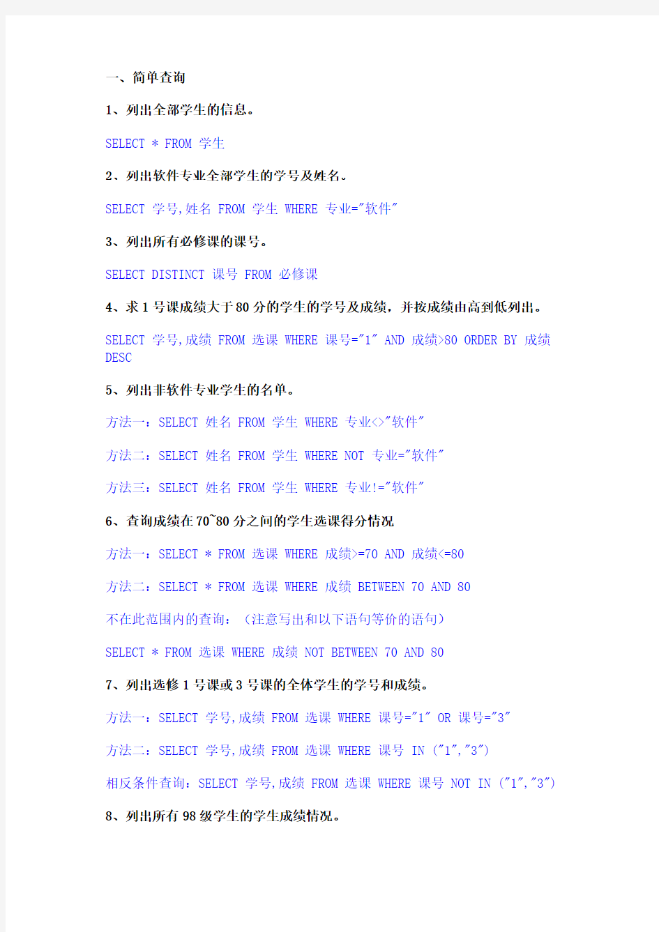 SQL语句强化练习题及答案1