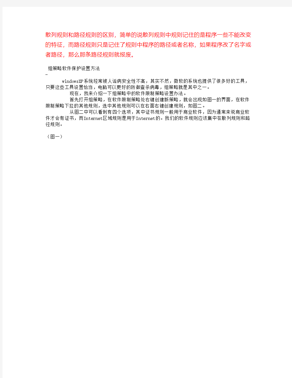 组策略软件保护设置方法