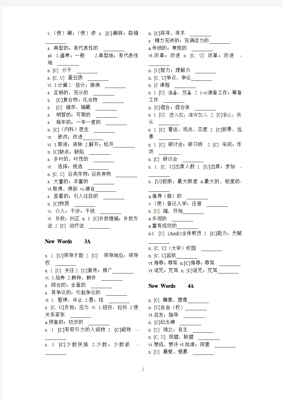 新视野大学英语3单词