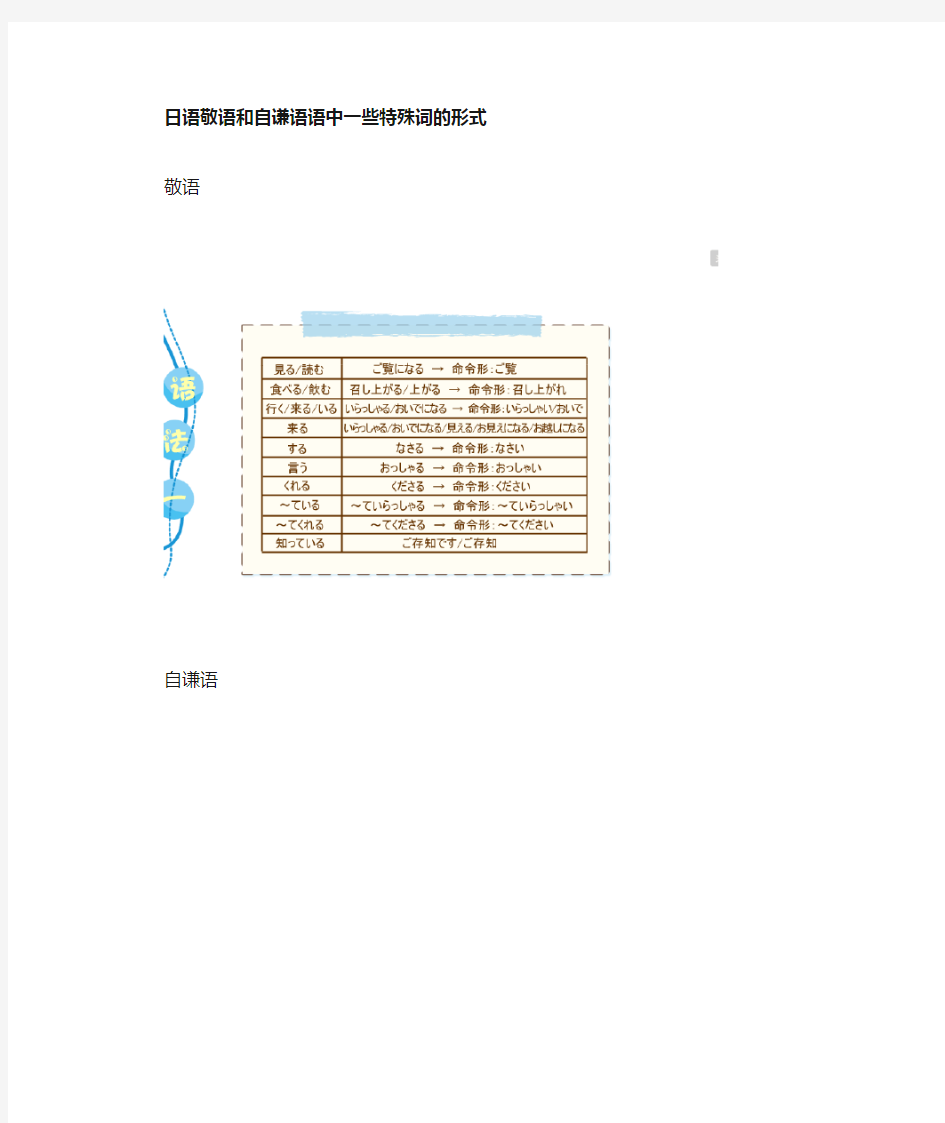 日语敬语和自谦语语中一些特殊词的记忆