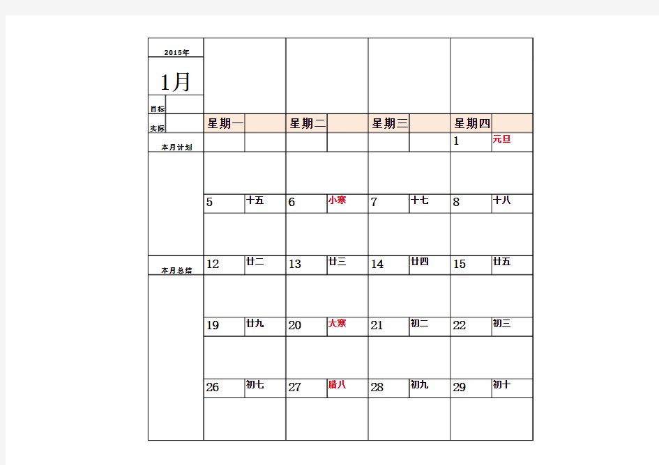 2015日历表,工作表,计划表,总结月历表,农历A4打印版