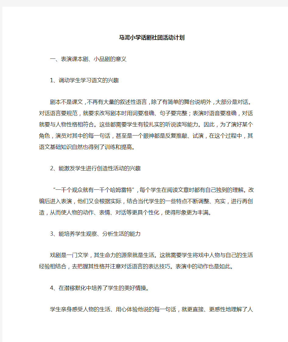 话剧社团活动计划