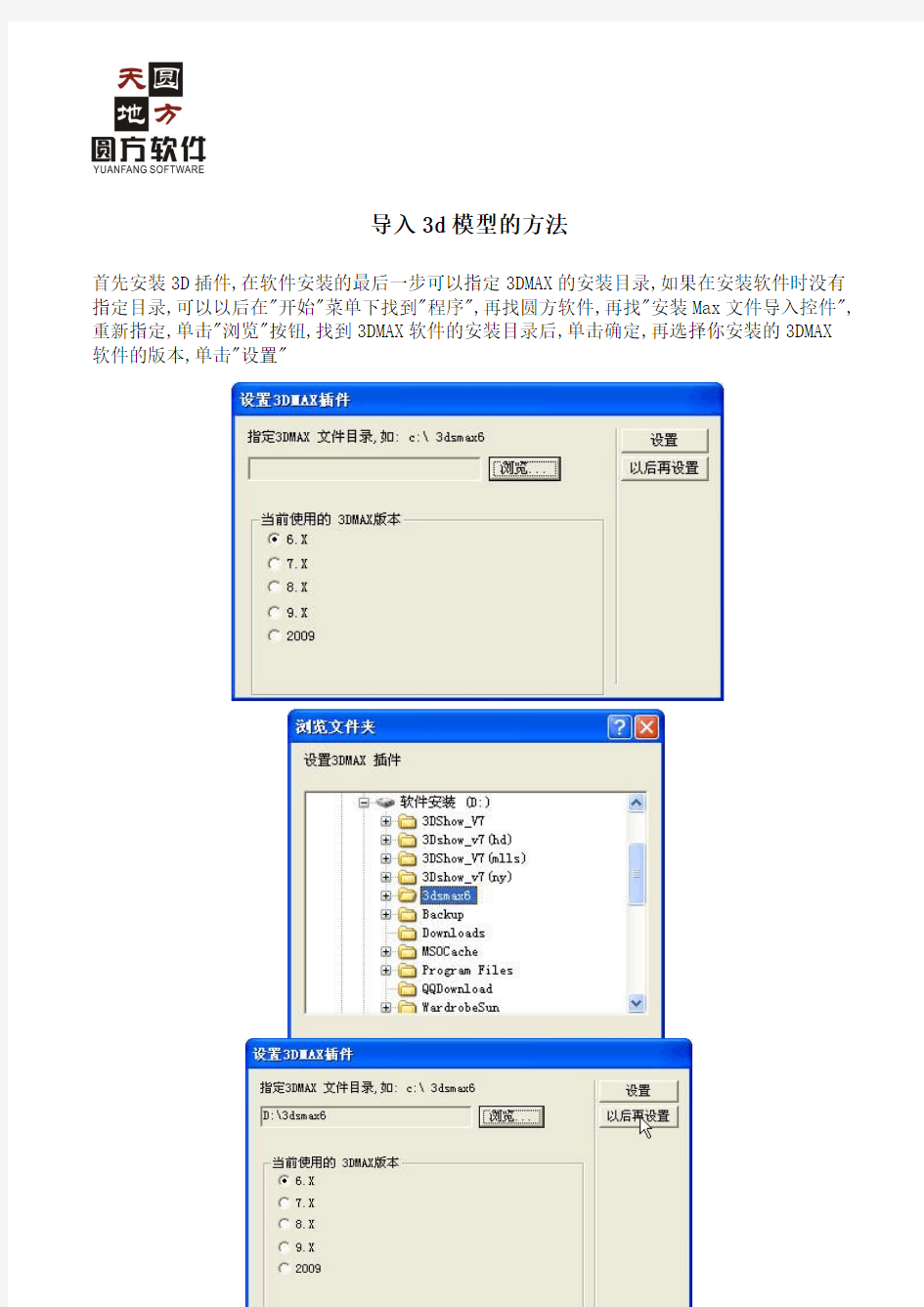 导入3d模型的方法