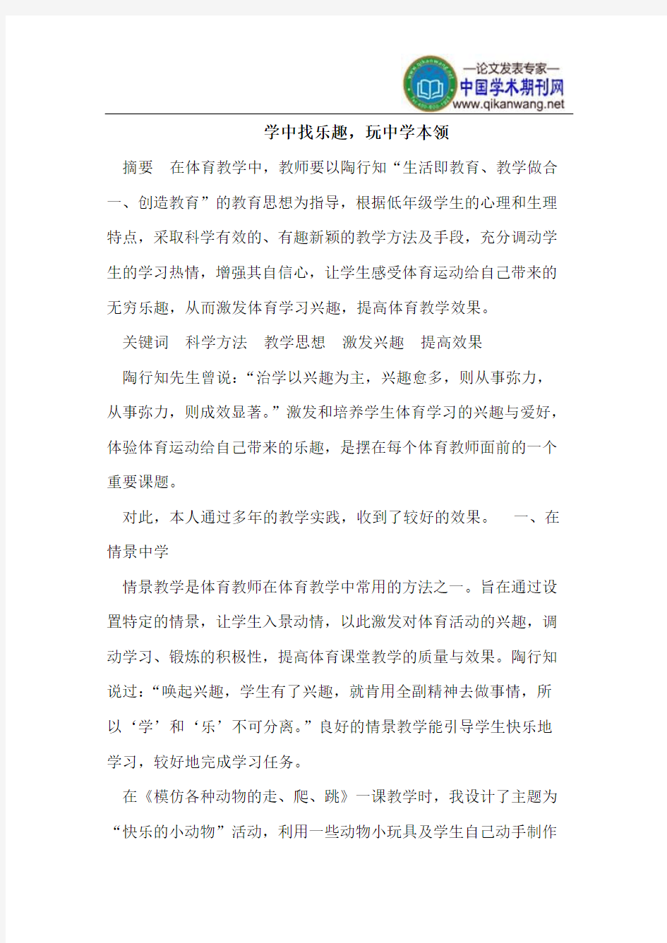 学中找乐趣,玩中学本领