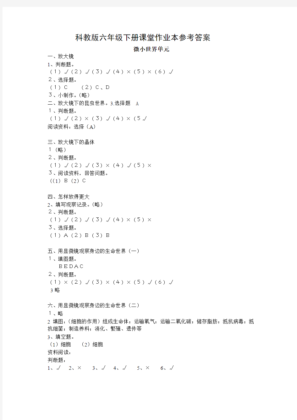 科学六下作业本参考答案