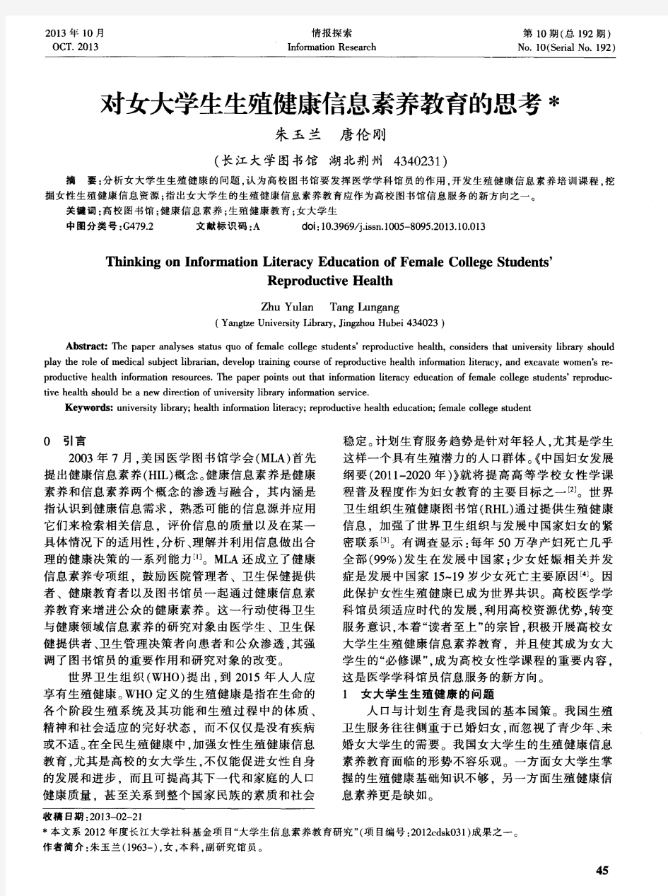 对女大学生生殖健康信息素养教育的思考