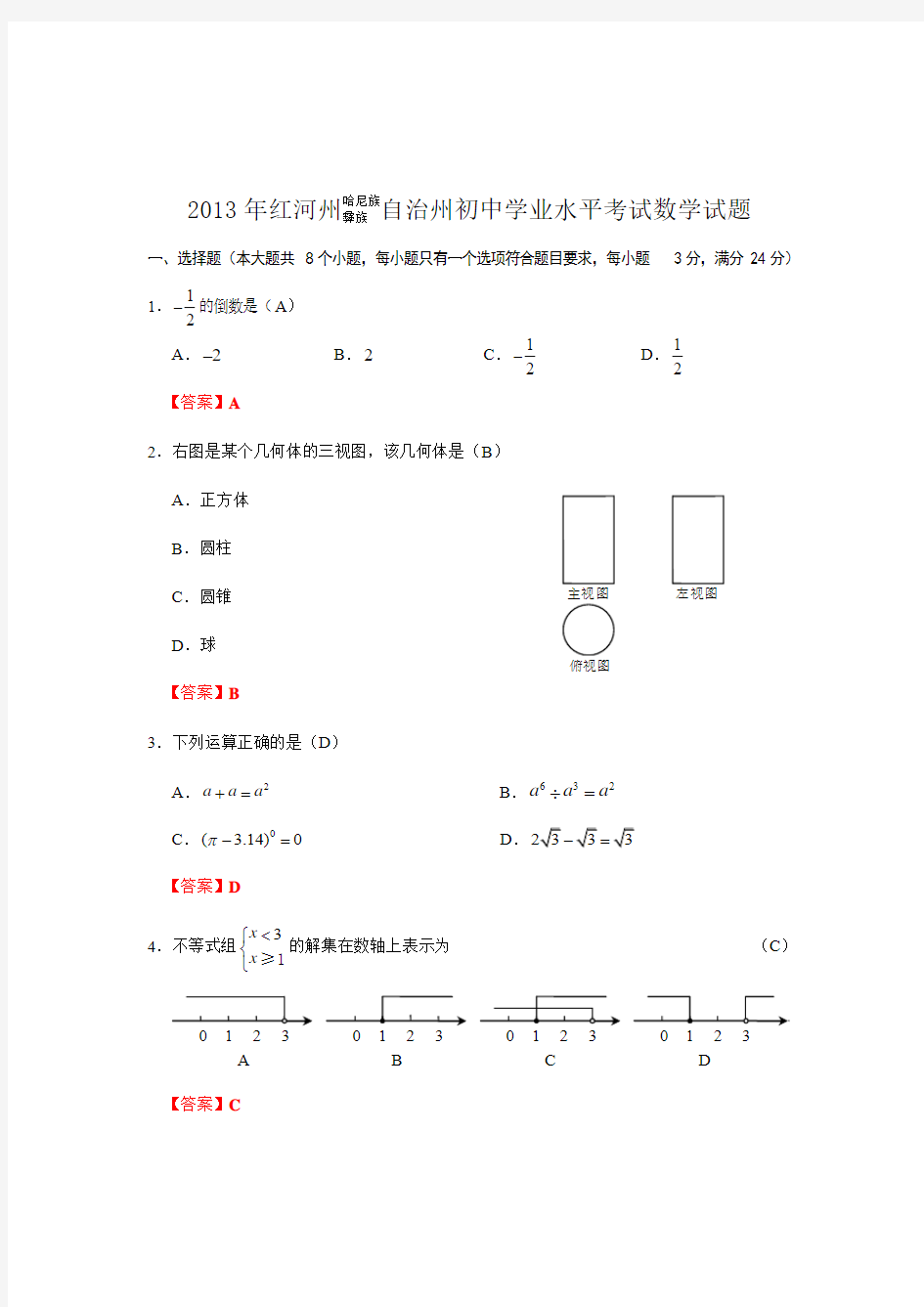 2013中考数学真题及答案(word解析版)