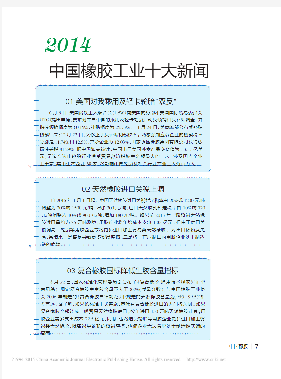 2014中国橡胶工业十大新闻