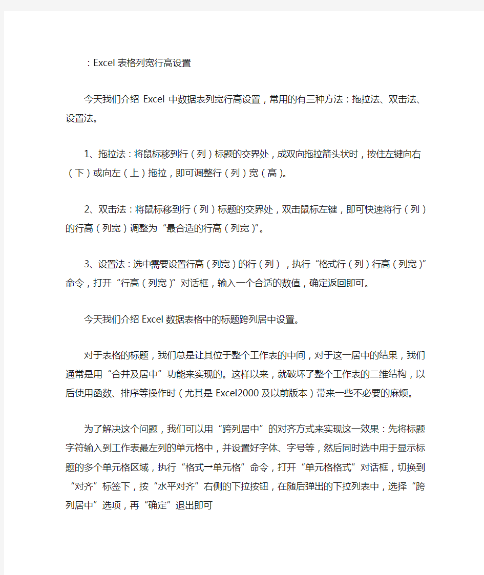 Excel表格列宽行高设置