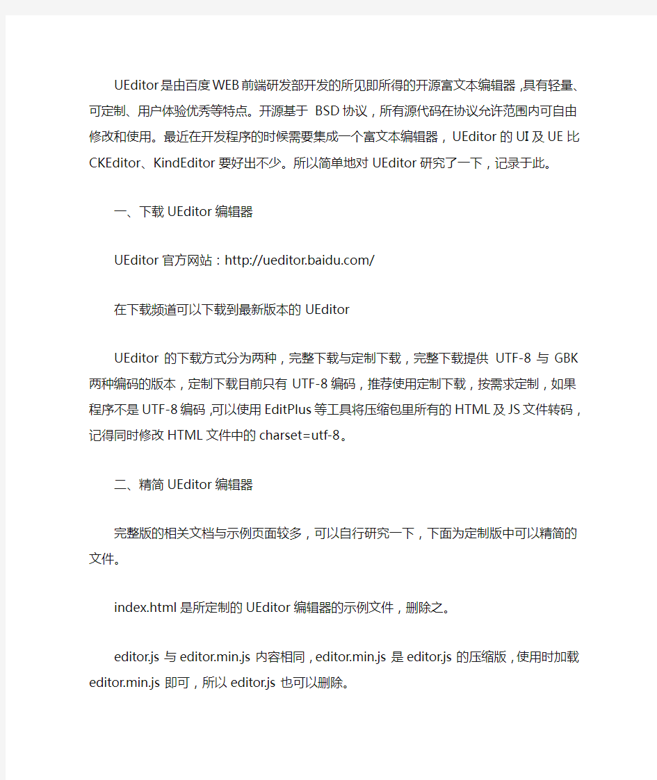 如何将UEditor部署到PHP程序上