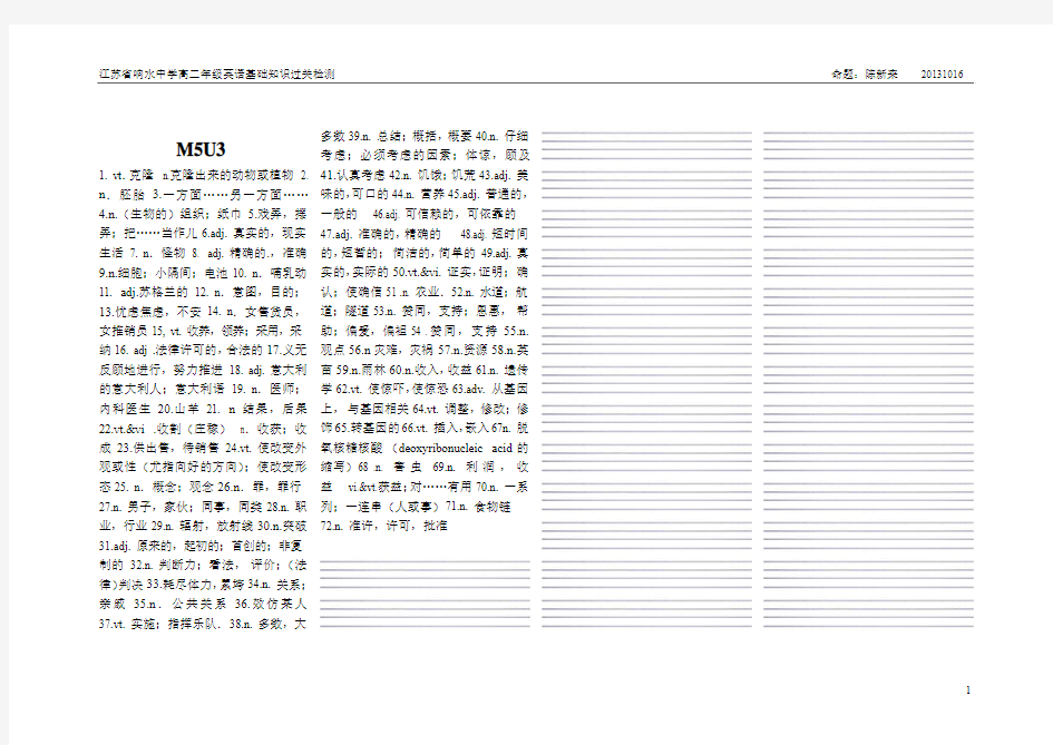 M5U3 词汇过关检测