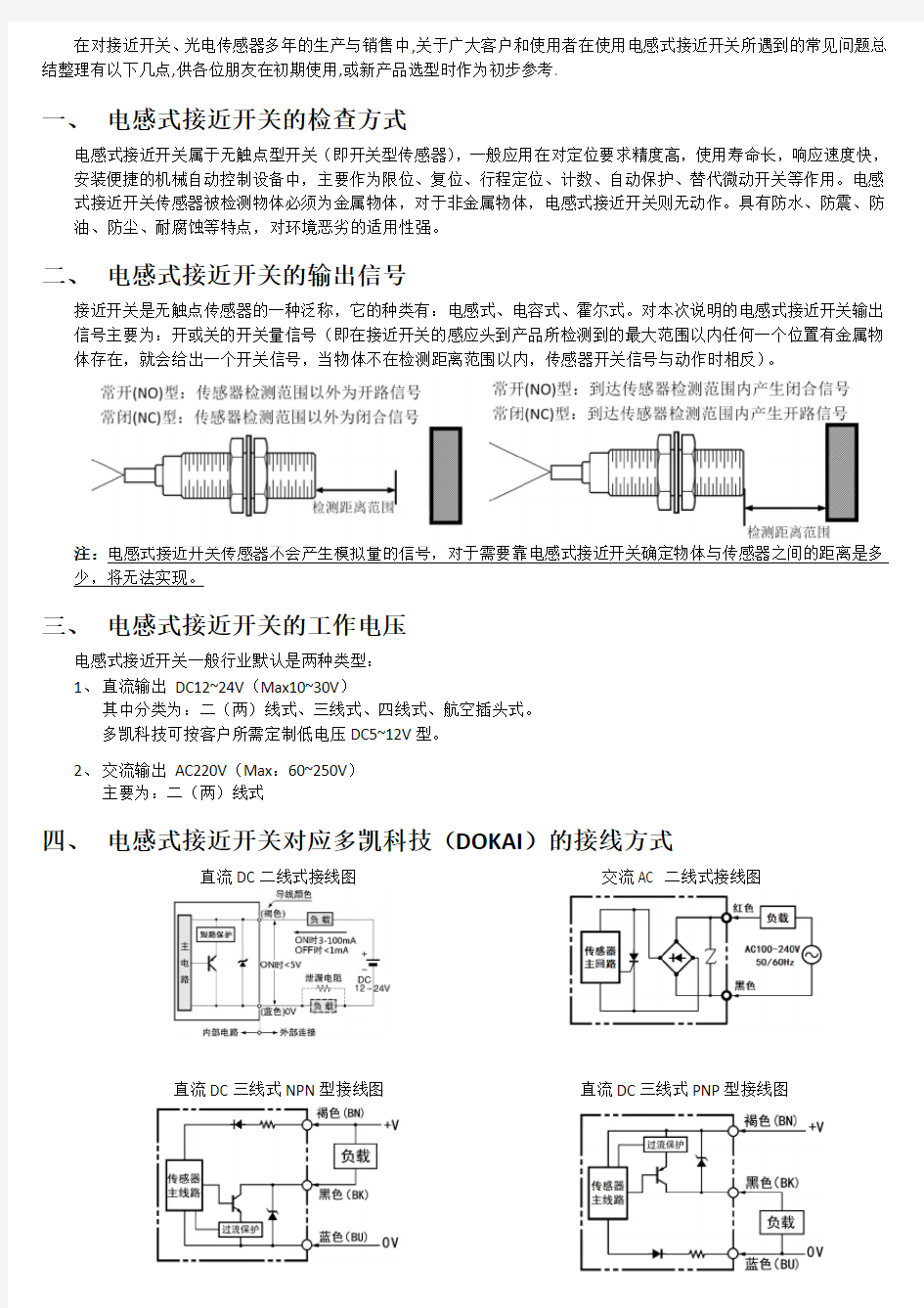 应用接近开关常见问题