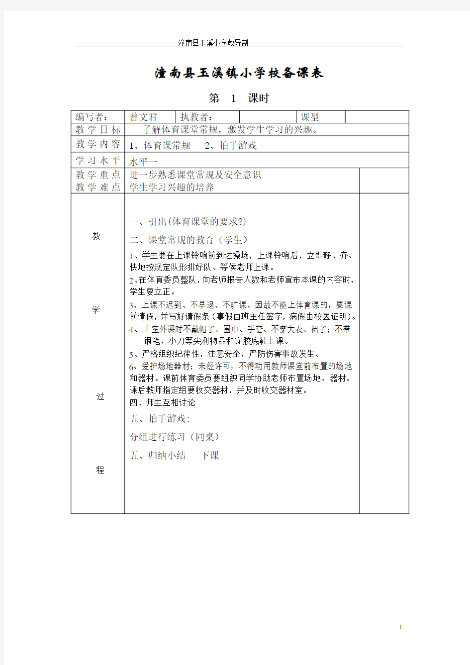 小学二年级体育教案全册表格式