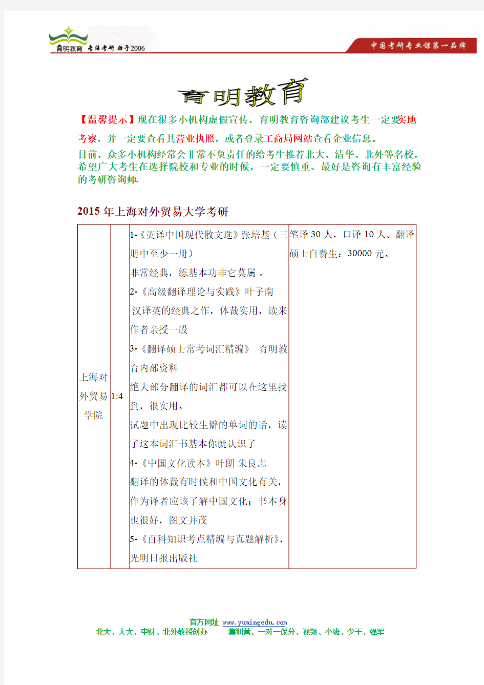 2015年上海对外贸易大学翻译硕士(MTI)考研参考书,考研报录比