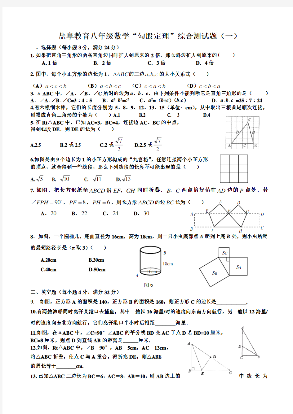 苏教版八年级数学勾股定理综合测试题