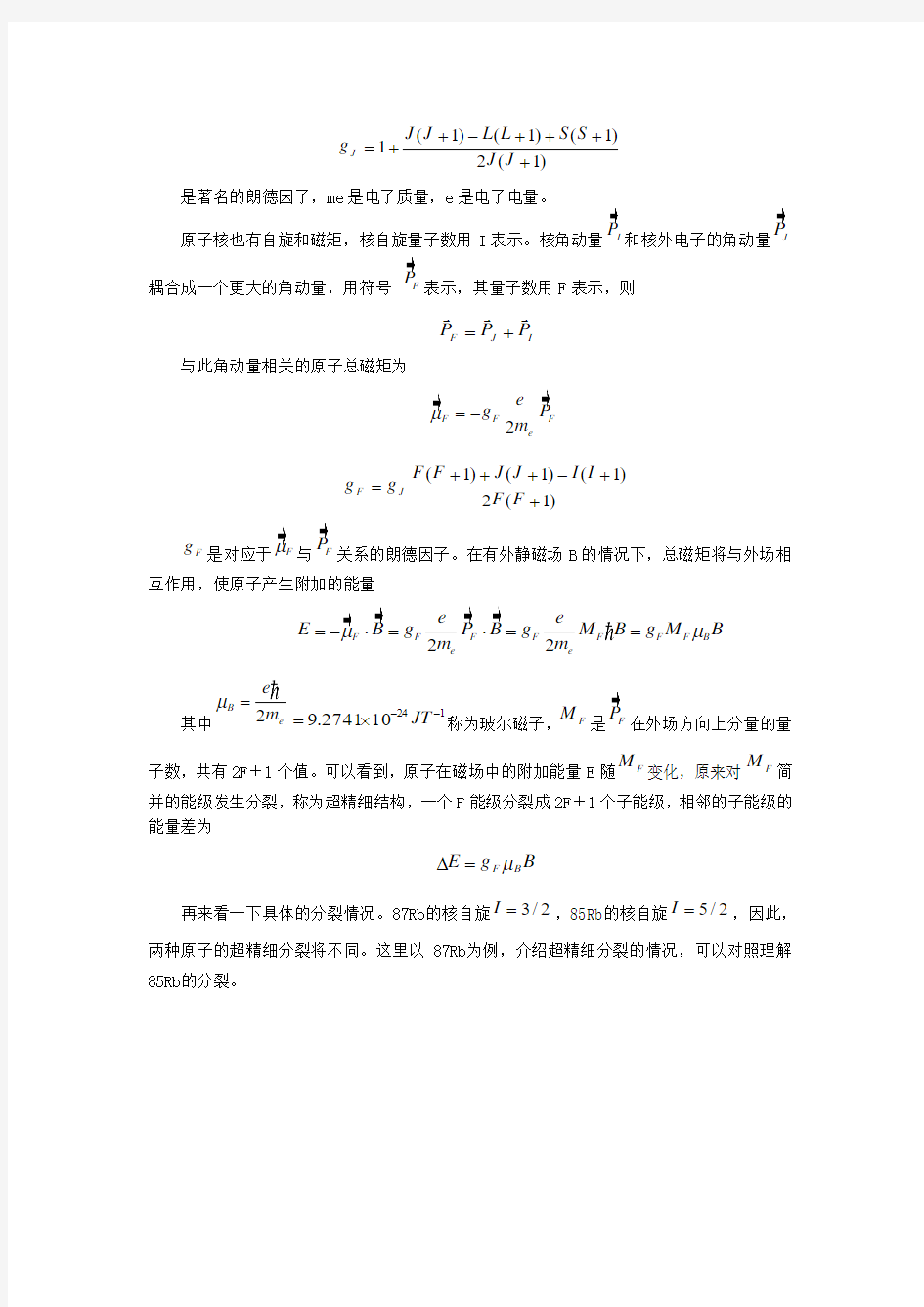 光泵磁共振实验报告