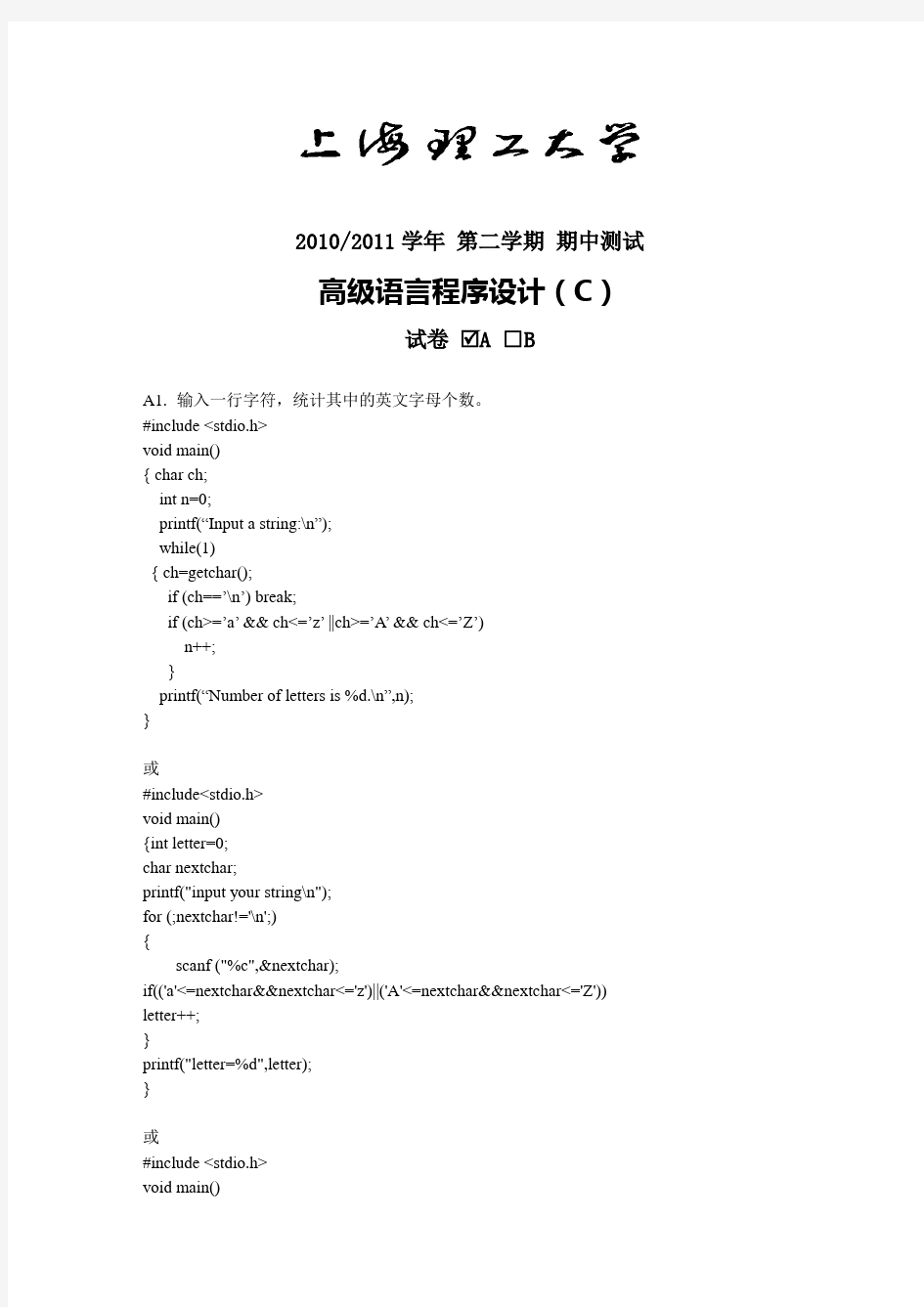 上海理工大学C语言2011期中试题和答案