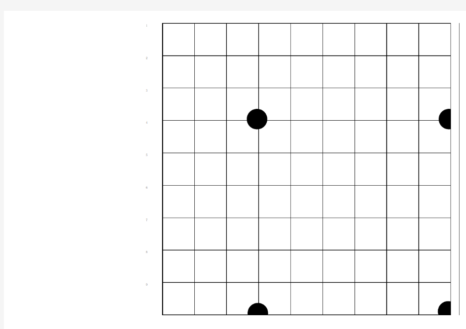 围棋棋盘_围棋盘打印版
