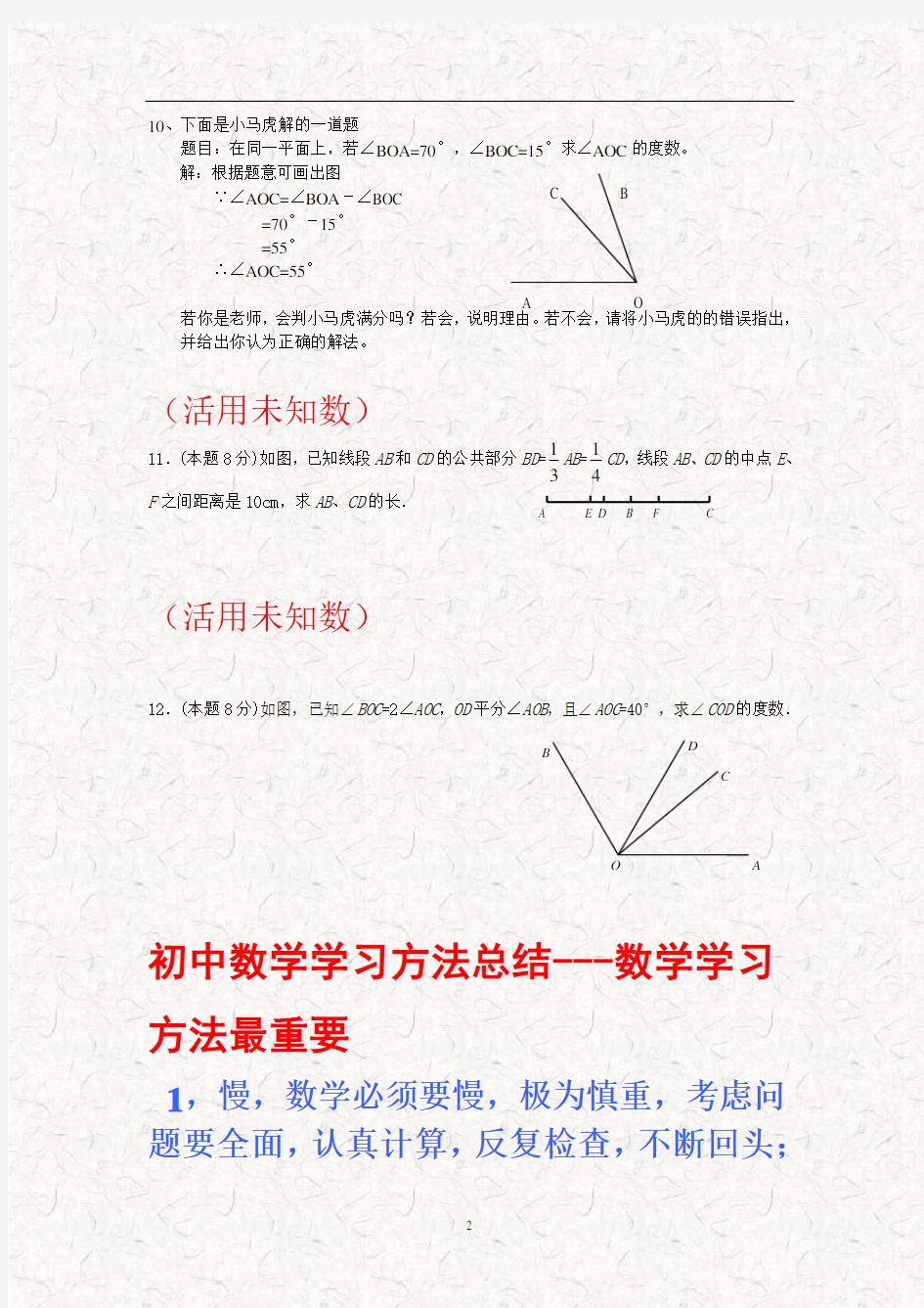 初一数学期末测试题必考题12题