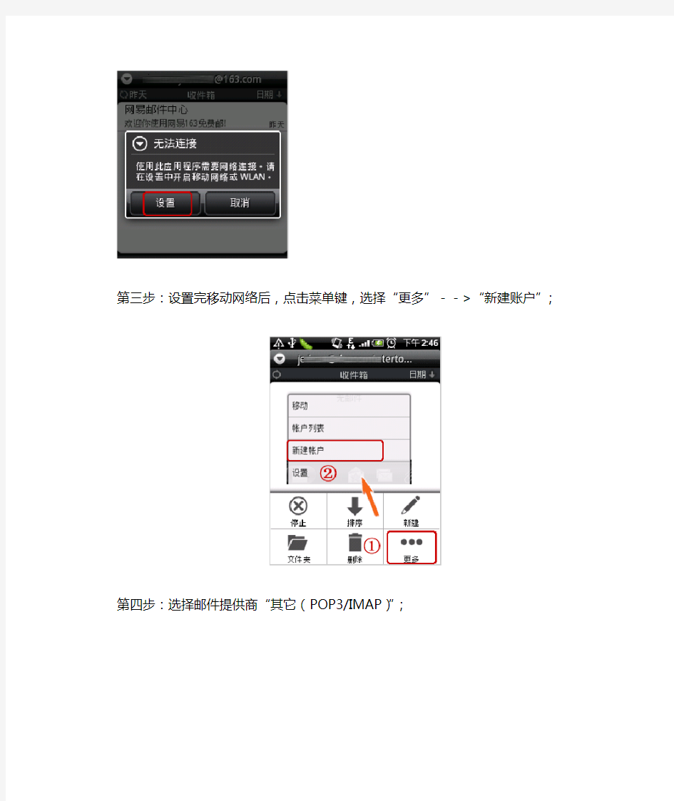 网易邮箱邮件设置