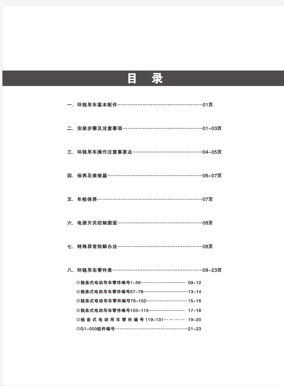 环链电动葫芦用户手册