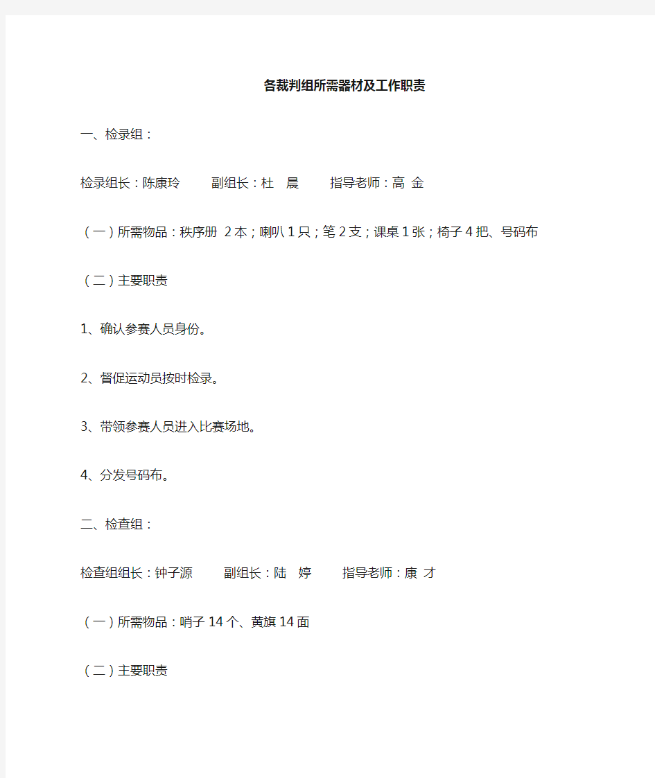 田径运动会各裁判组工作职责各裁判组工作职责