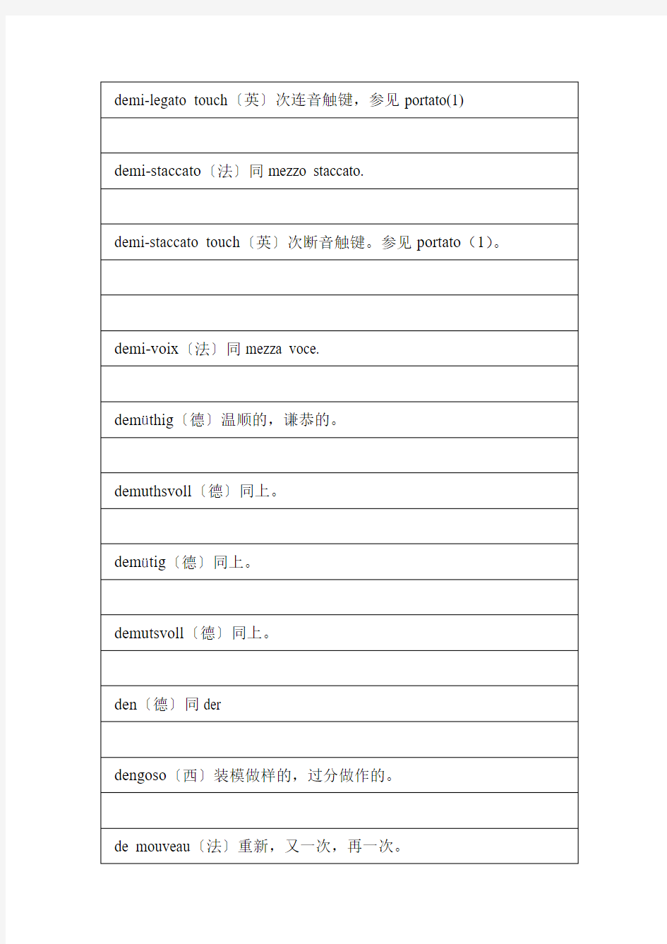 音乐表演专业技术词汇对照表_B-21