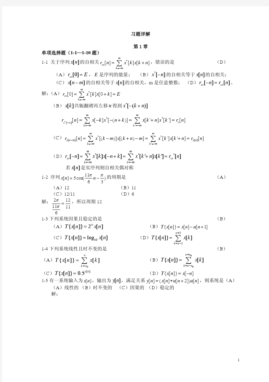 数字信号处理_DSP__刘兴钊_习题答案_完整版