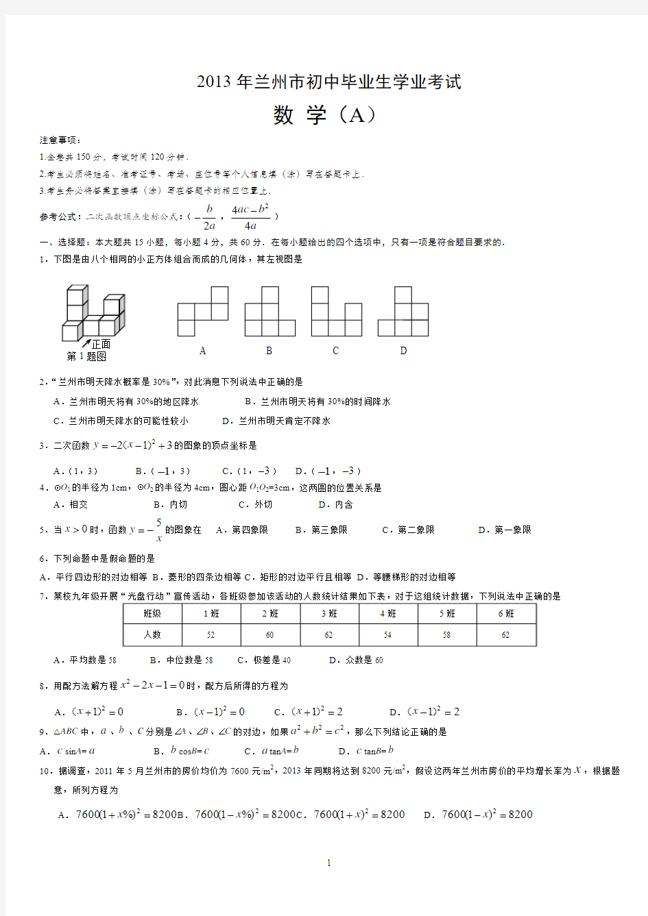 2013兰州中考数学试题·(含答案)