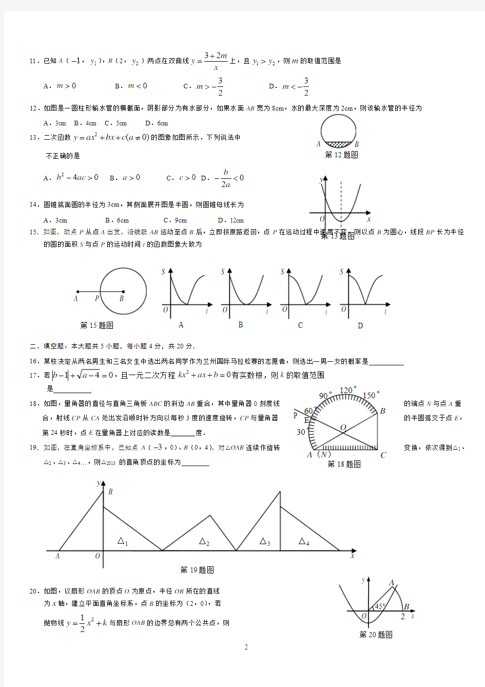 2013兰州中考数学试题·(含答案)