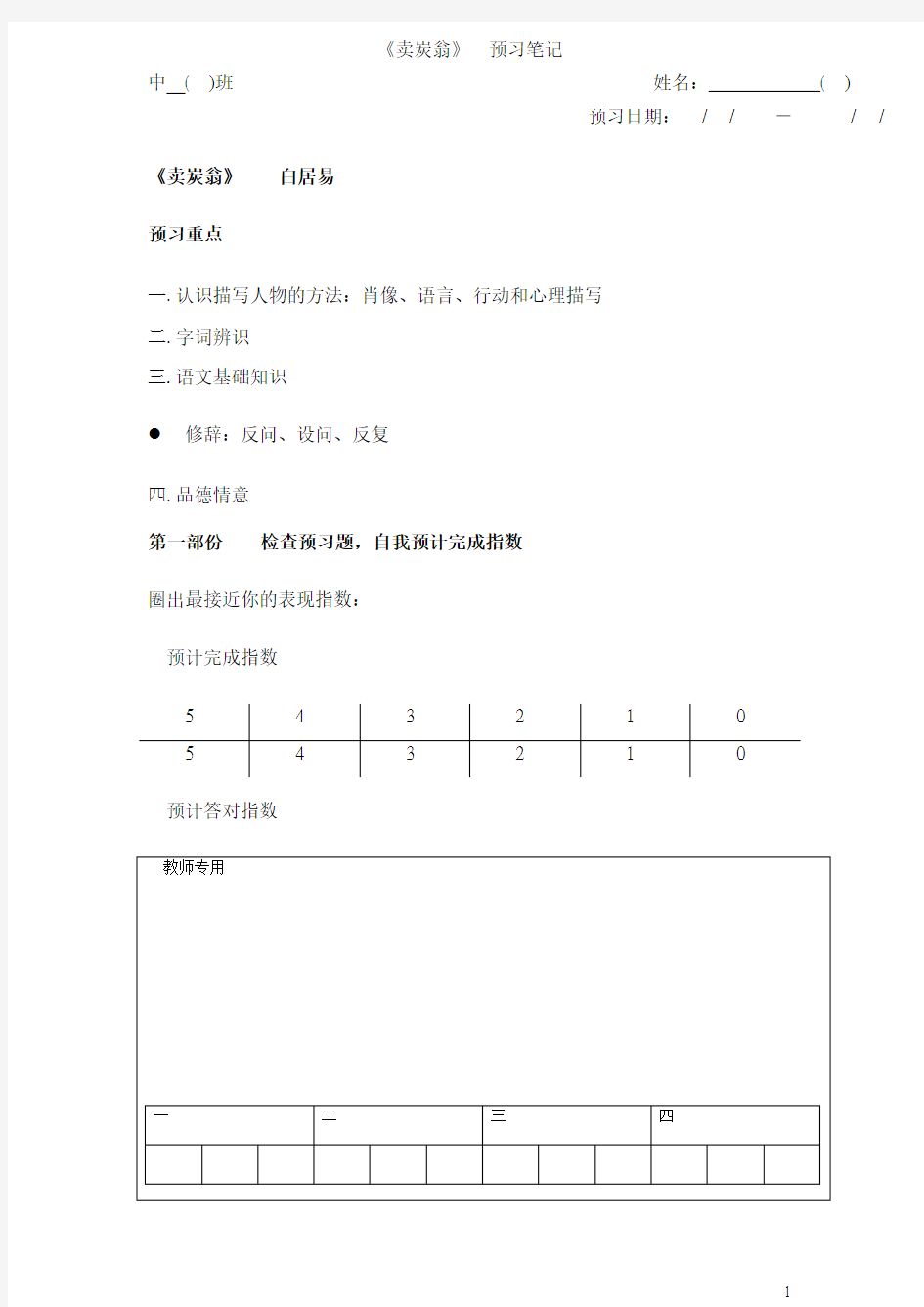 《卖炭翁》白居易_预习工作纸