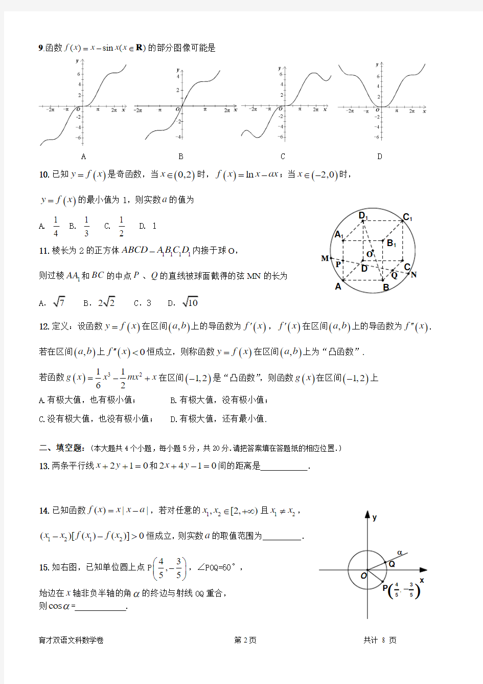 东北育才双语学校2014届高三第三次模拟考试(文科卷)