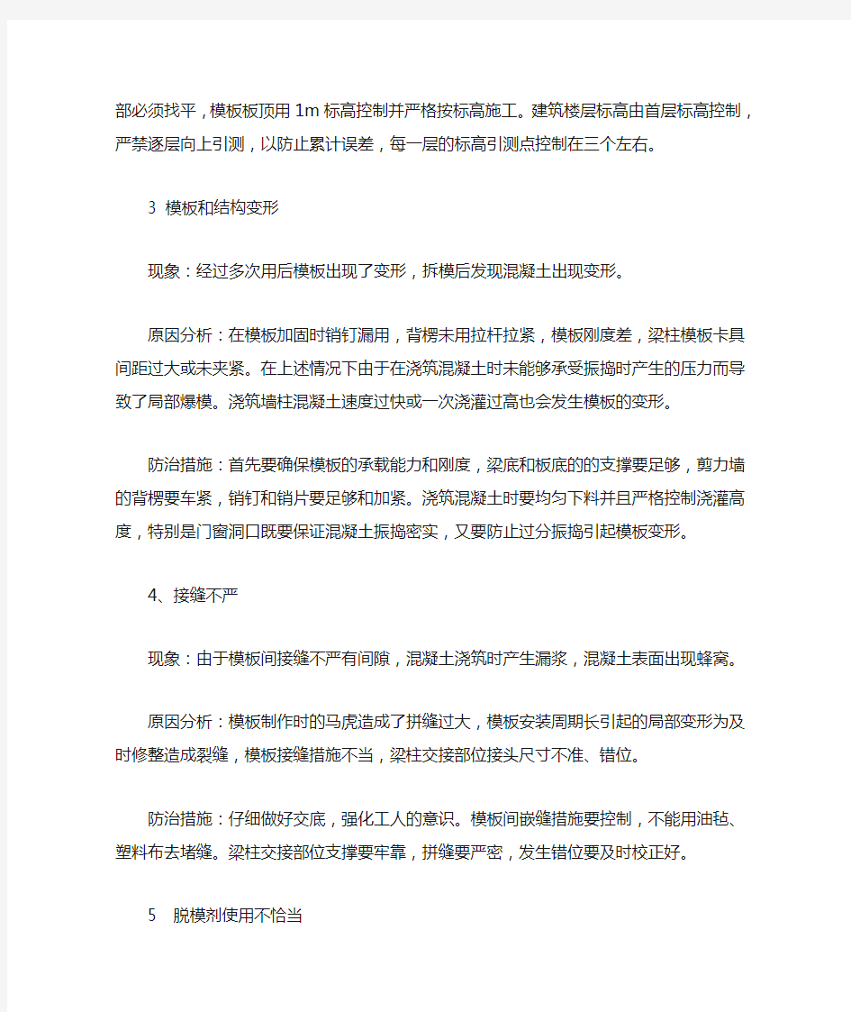 铝合金模板常见的质量通病和原因分析及防治措施2