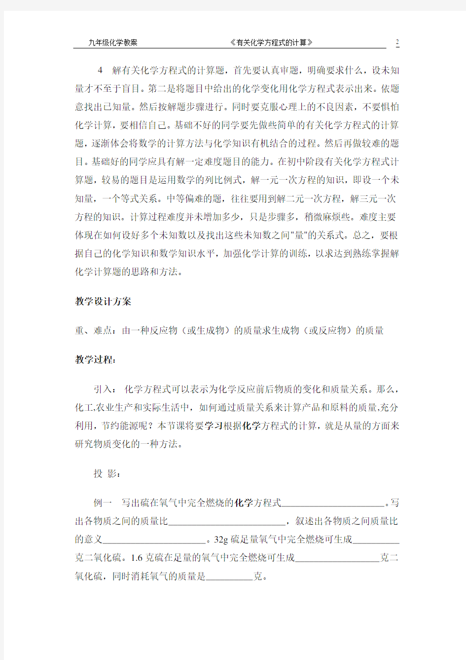 有关化学方程式的计算教学设计