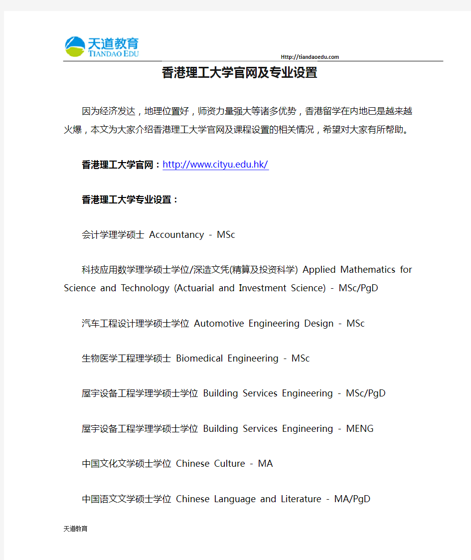 香港理工大学官网及专业设置