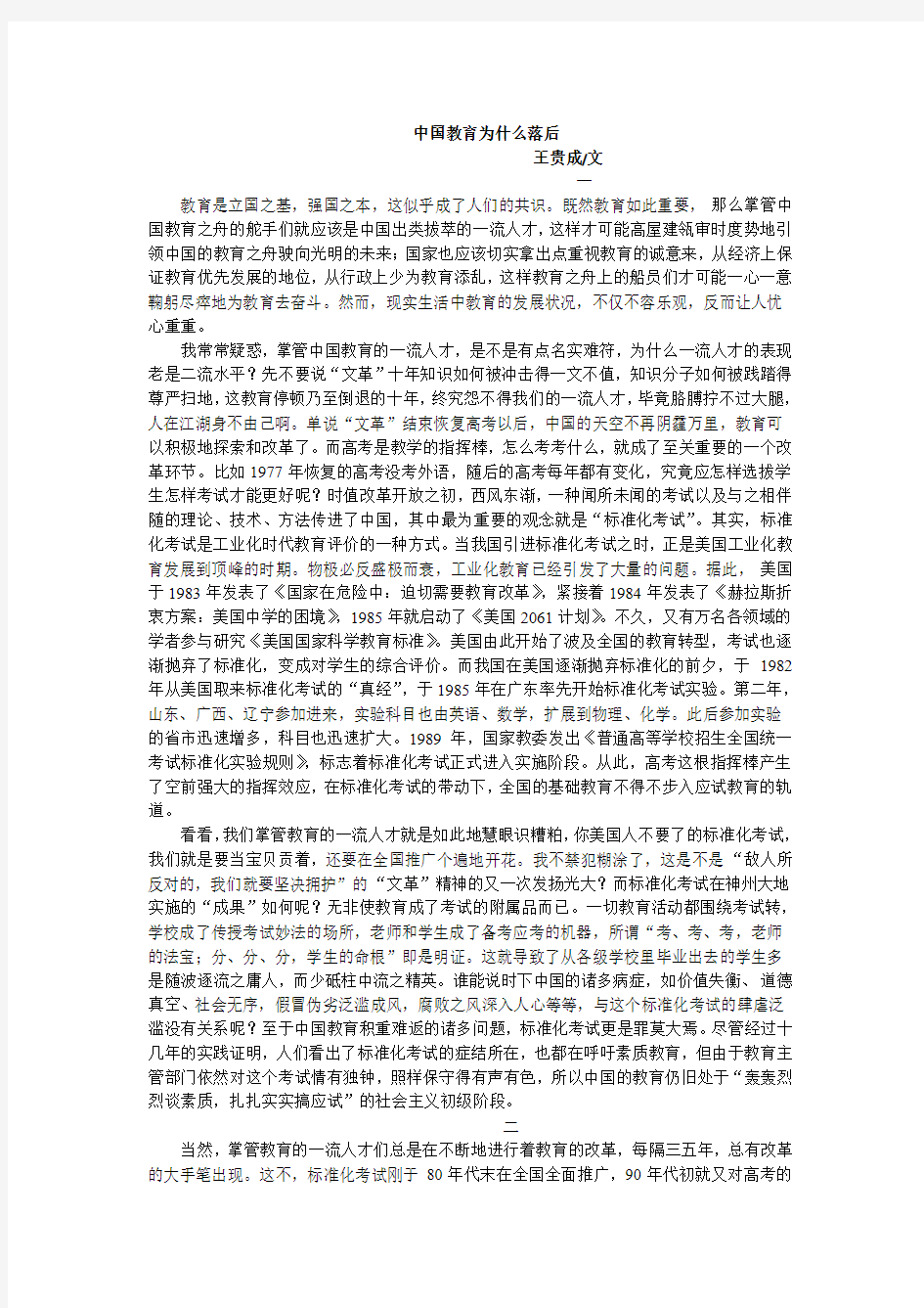 中国教育为什么落后