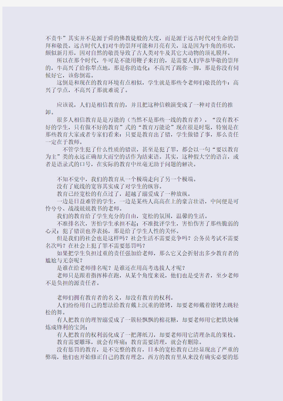 教育离不开体罚