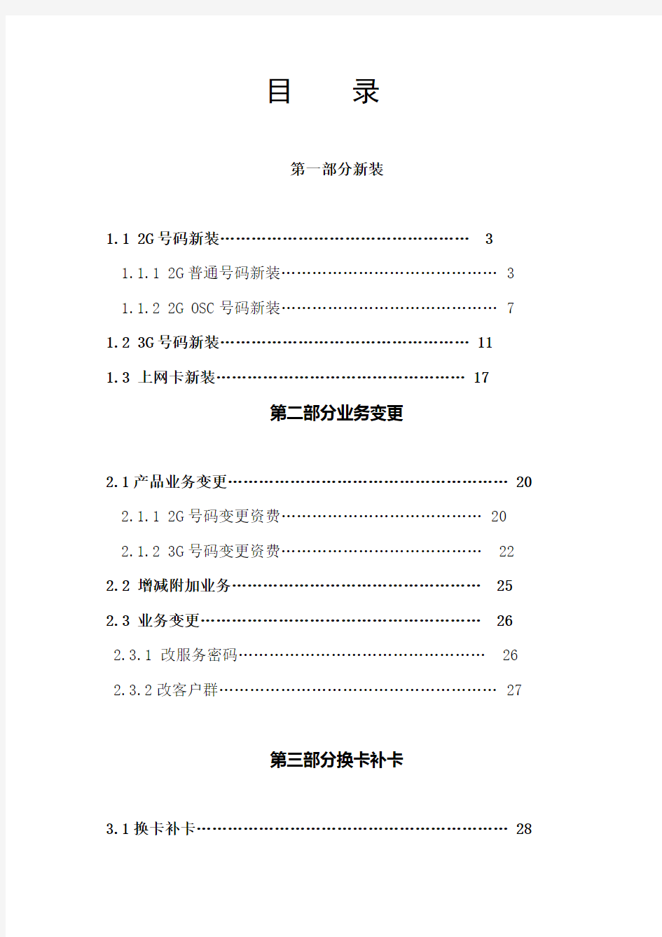 中国联通BSS.ESS系统使用手册