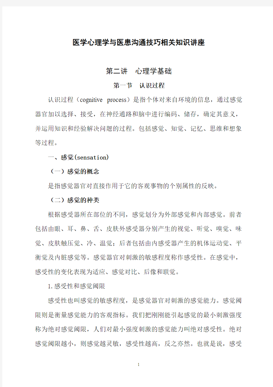 心理学基础