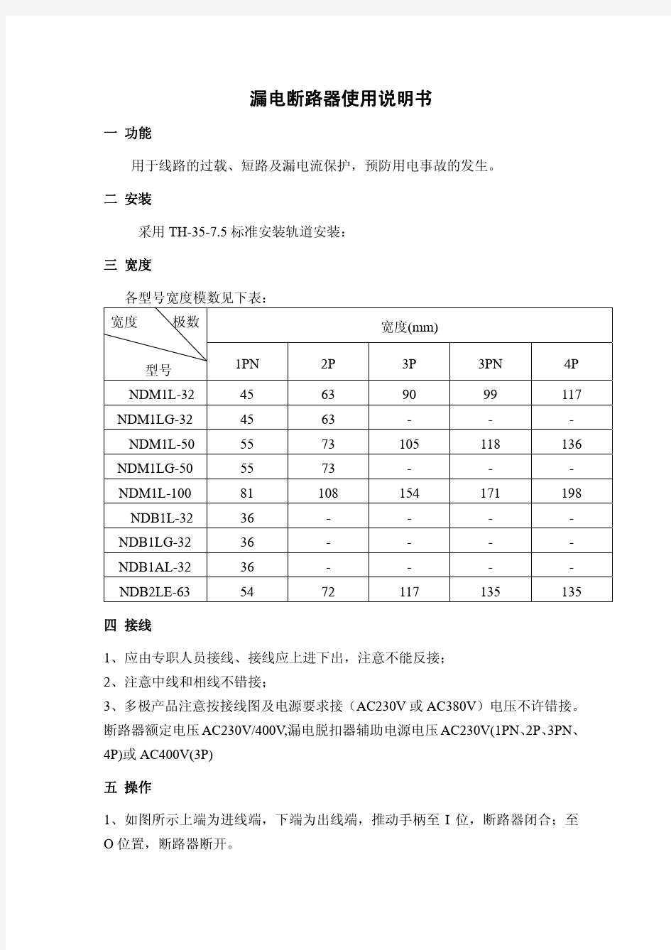 漏电断路器使用说明书